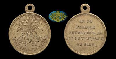 Медаль 1856 года «В память Крымской войны»