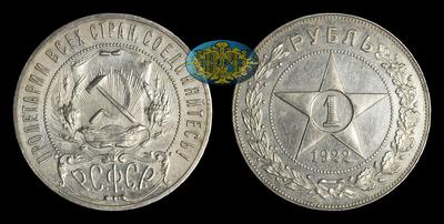 Рубль 1922 года, АГ