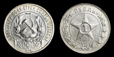 Рубль 1922 года, АГ