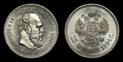 25 копеек 1894 года, АГ