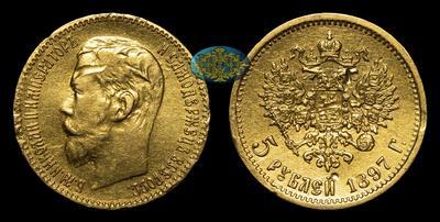 5 Рублей 1897 года, АГ