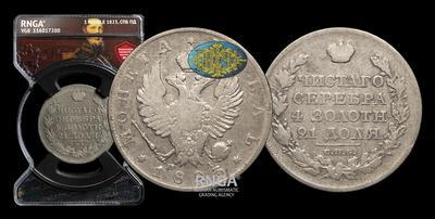 Рубль 1823 года, СПБ ПД