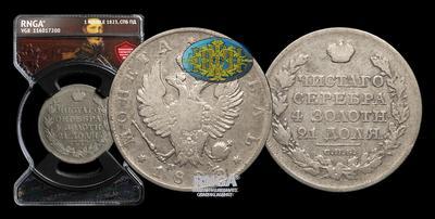 Рубль 1823 года, СПБ ПД