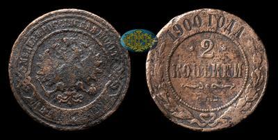 2 Копейки 1900 года, СПБ