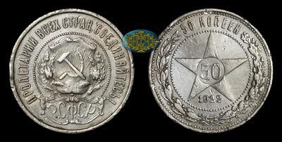 50 Копеек 1922 года, ПЛ