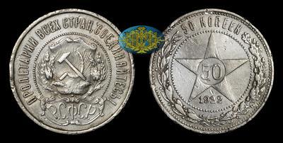 50 Копеек 1922 года, ПЛ