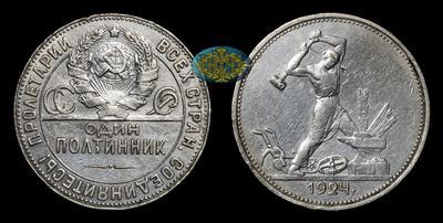 Полтинник 1924 года, ТР