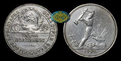 Полтинник 1924 года, ТР