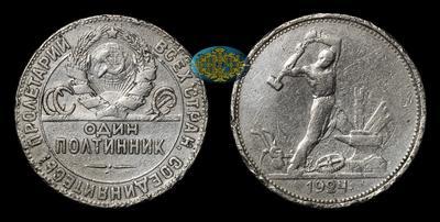 Полтинник 1924 года, ТР