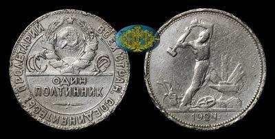 Полтинник 1924 года, ТР