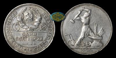 Полтинник 1925 года, ПЛ