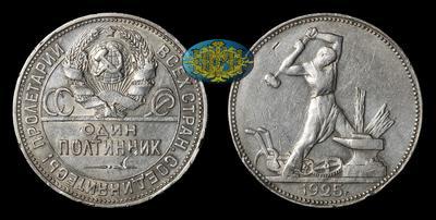 Полтинник 1925 года, ПЛ