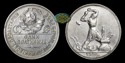 Полтинник 1925 года, ПЛ