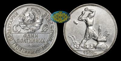 Полтинник 1925 года, ПЛ