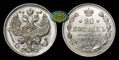 20 Копеек 1914 года, СПБ ВС