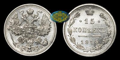 15 Копеек 1915 года, ВС
