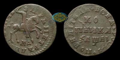 Копейка 1711 года, МД