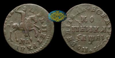Копейка 1711 года, МД