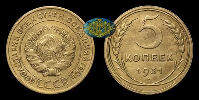 5 Копеек 1931 года