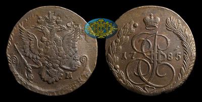 5 Копеек 1785 года, ЕМ