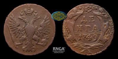 Денга 1749 года