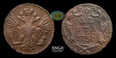 Денга 1750 года