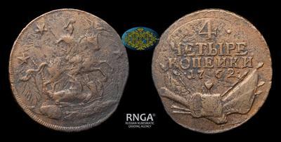 4 Копейки 1762 года