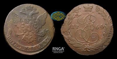 5 Копеек 1764 года, ЕМ
