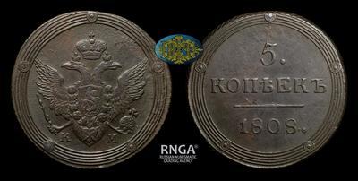 5 Копеек 1808 года, КМ