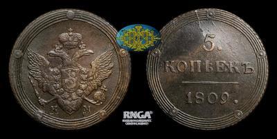 5 Копеек 1809 года, КМ