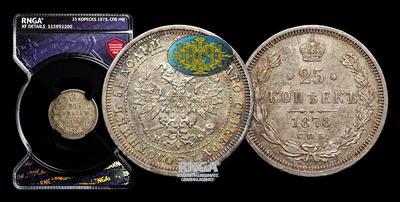 25 Копеек 1878 года, СПБ НФ