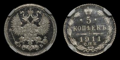 5 копеек 1911 года, СПБ ЭБ