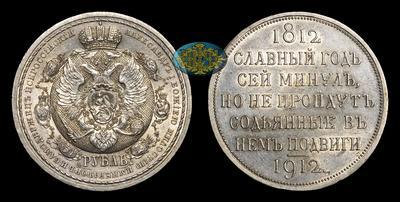 Рубль 1912 года, ЭБ. 