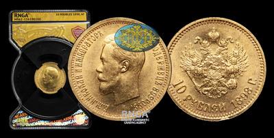 10 рублей 1898 года, АГ