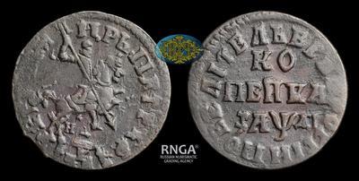 Копейка 1714 года, НД