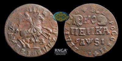 Копейка 1716 года, НДЗ