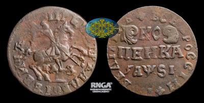Копейка 1716 года, НДЗ