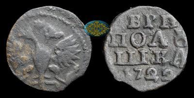 Полушка 1722 года