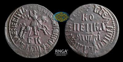 Копейка 1712 года, БК