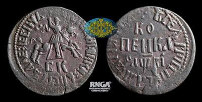 Копейка 1712 года, БК