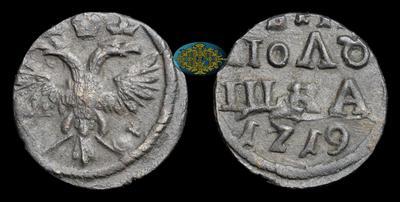 Полушка 1719 года