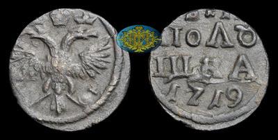 Полушка 1719 года