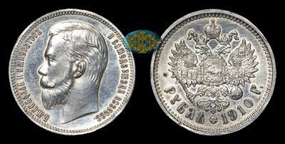Рубль 1910 года, ЭБ