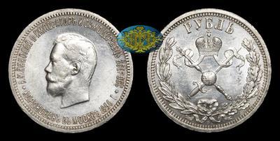 Рубль 1896 года, АГ, 