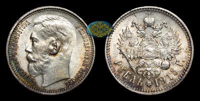 Рубль 1915 года, ВС