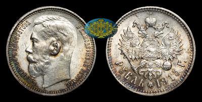 Рубль 1915 года, ВС