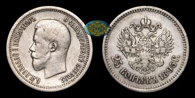 25 Копеек 1895 года