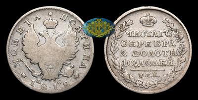Полтина 1818 года, СПБ ПС
