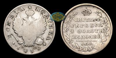 Полтина 1819 года, СПБ ПС