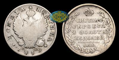 Полтина 1819 года, СПБ ПС